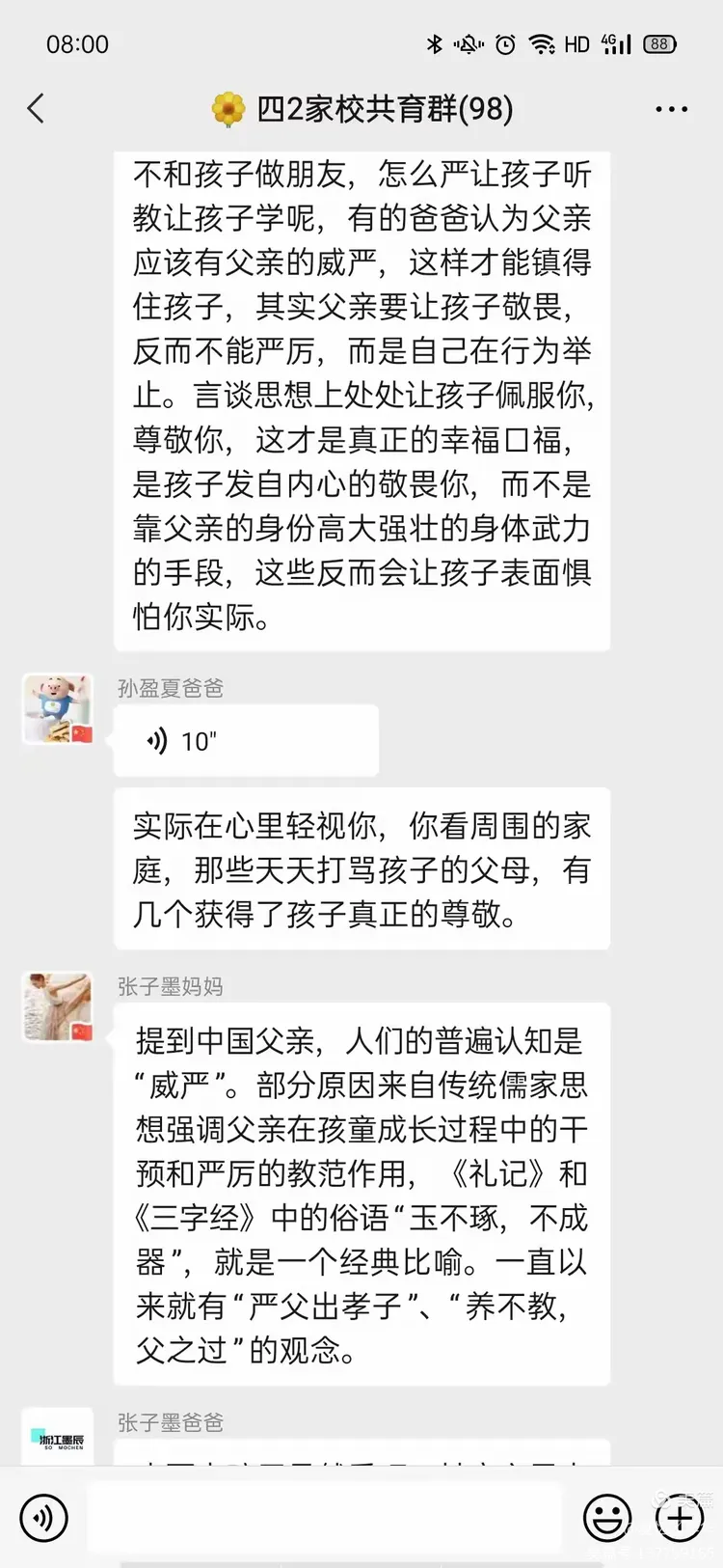 吴塘实验学校四二班线上读书活动《现在不流行严父》